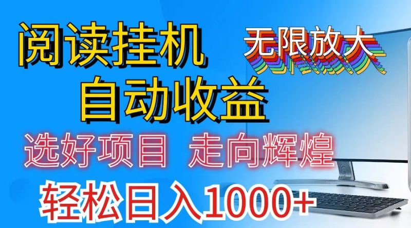 （11363期）全网最新首码挂机，带有管道收益，轻松日入1000+无上限-副业网