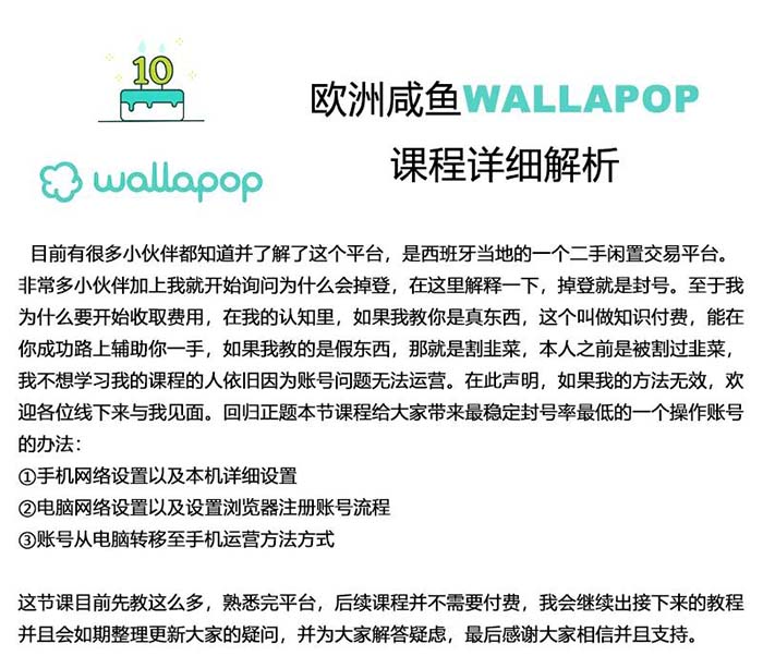 图片[2]-（11549期）wallapop整套详细闭环流程：最稳定封号率低的一个操作账号的办法-副业网