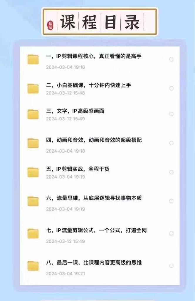 图片[3]-（11589期）高级感 剪辑+流量思维：用流量思维剪辑出有温度/有质感/有流量/能变现视频-副业网