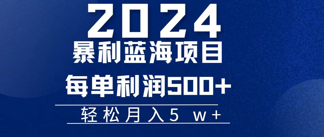 （11809期）2024小白必学暴利手机操作项目，简单无脑操作，每单利润最少500+，轻…-副业网