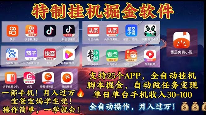 （11844期）挂机副业 月入过万，特别适合宝爸宝妈学生党，工作室特别推荐-副业网