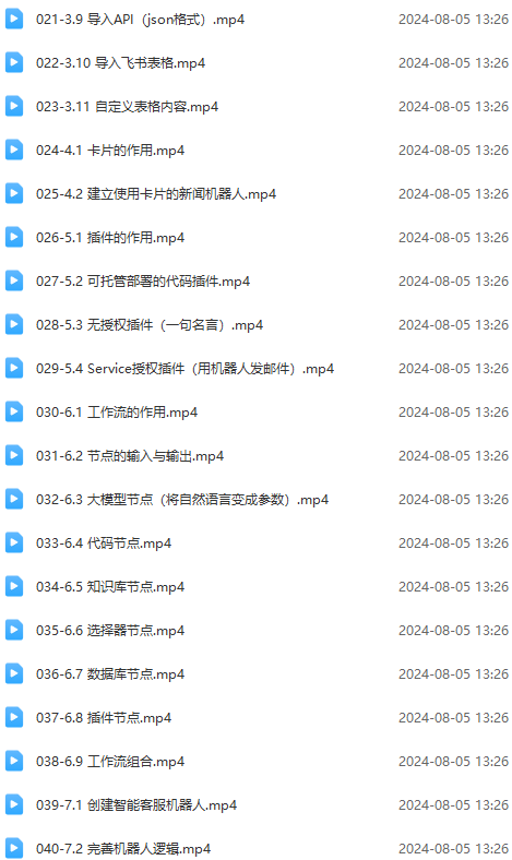 图片[3]-（11990期）Coze-0基础开发 Agent智能体教程：不需要懂编程，做属于自己的对话机器人-副业网