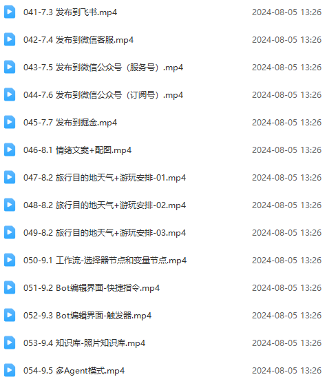 图片[4]-（11990期）Coze-0基础开发 Agent智能体教程：不需要懂编程，做属于自己的对话机器人-副业网