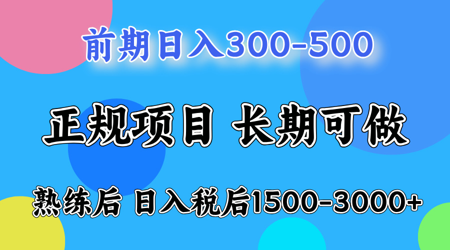 图片[2]-（12608期）一天收益500，上手后每天收益（税后）1500-3000-副业网
