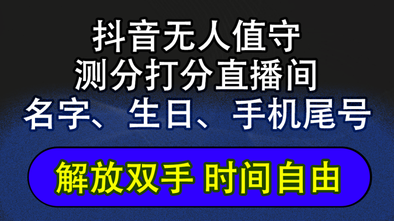 （12527期）抖音蓝海AI软件全自动实时互动无人直播非带货撸音浪，懒人主播福音，单…-副业库