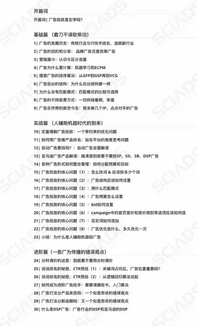图片[2]-（12496期）亚马逊-广告SciAds全攻略：理论+实战，解锁站内广告玩法 助你广告效果飙升-副业网
