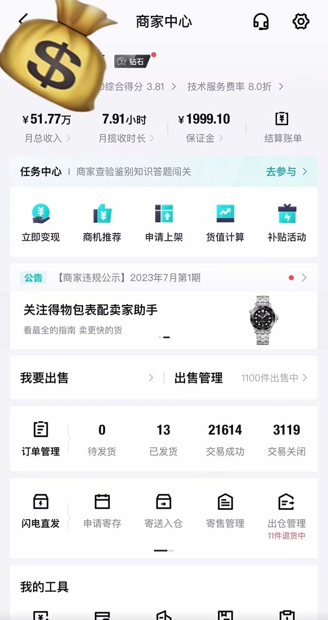 图片[2]-（12325期）得物搬砖 一个被严重低估的长久项目   一单30—300+   实操已落地  月…-副业库