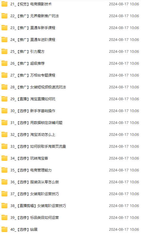 图片[3]-（12186期）淘系运营实战班：市场分析、定位、定价、引流、产品策划，爆品打造-副业网