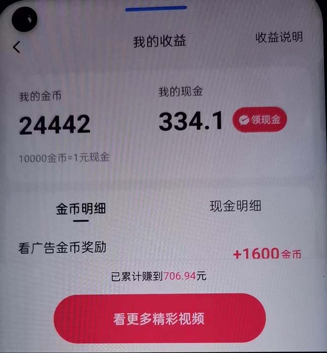 图片[3]-（12142期）蓝海项目，看广告单机300+，每天一个小时，月入3W~5W-副业网
