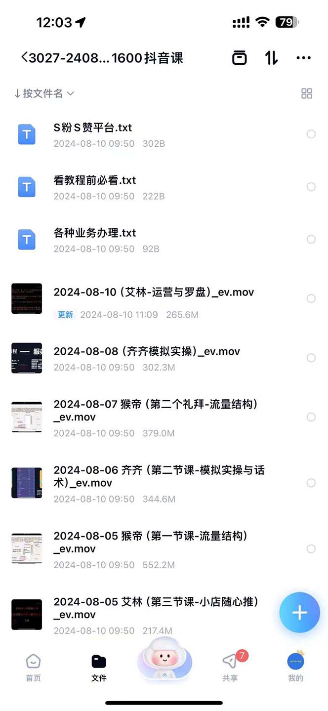 图片[3]-（12094期）主播运营【8月新课】拉爆自然流，做懂流量的主播新规政策下，自然流破…-副业网