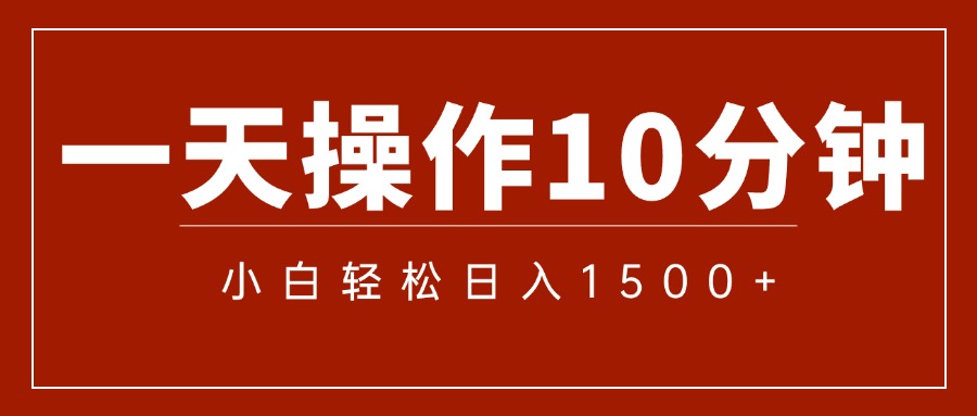 （12032期）一分钟一条  狂撸今日头条 单作品日收益300+  批量日入2000+-副业网