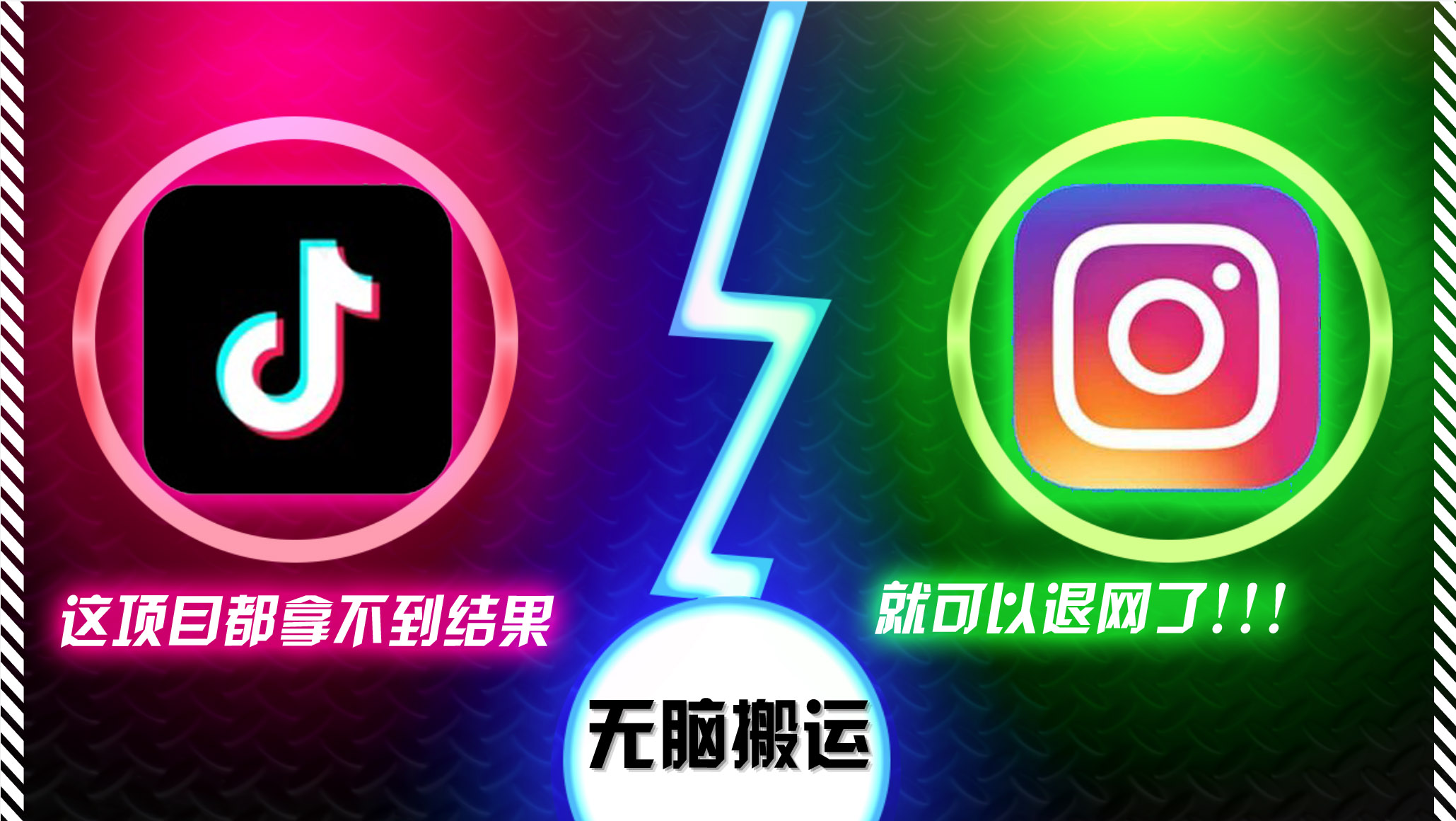 （13064期）抖音无脑搬运，如果这项目都拿不到结果，你可以退网了-副业网