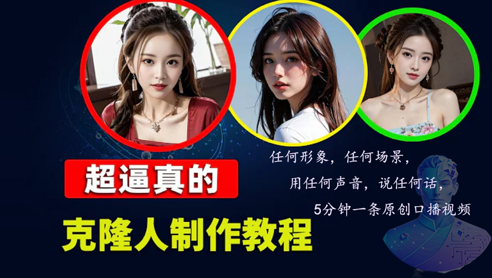 （13053期）数字人2.0，2024下半年最火项目，无限免费生成视频，任何场景，用任何…-副业库