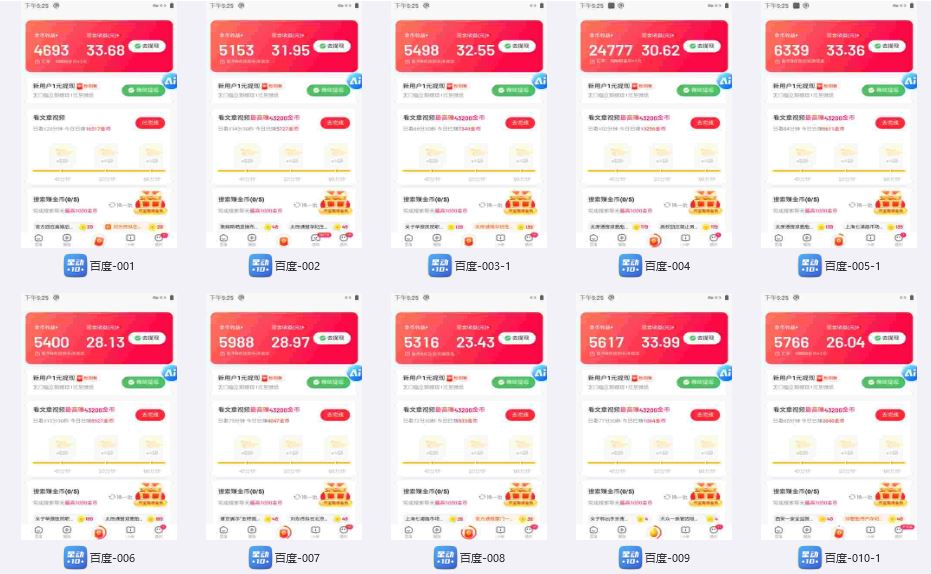 图片[2]-（13093期）百度极速云挂机，无脑操作挂机日入300+，小白轻松上手！！！-副业网