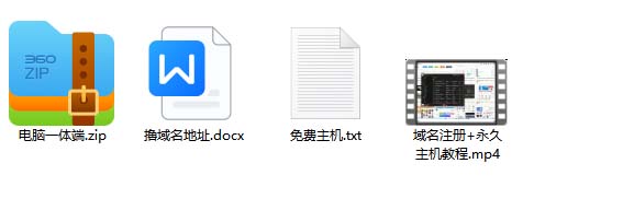 图片[4]-2023【零成本建站】无限撸域名教程+永久兔费云托管主机-副业网