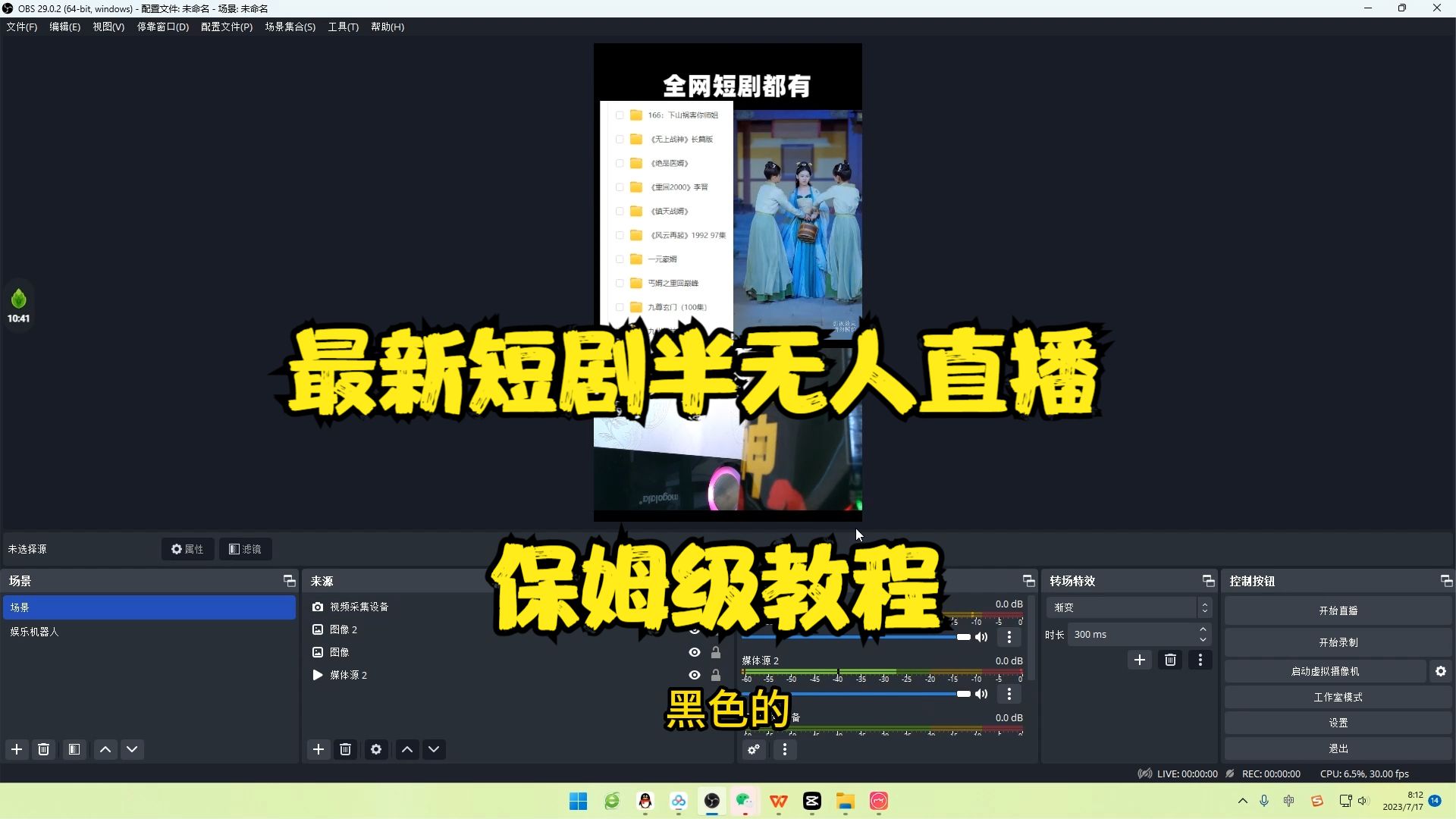 图片[2]-最新短剧半无人直播玩法，多平台开播，日入500+保姆级教程+1339G短剧资源-副业网