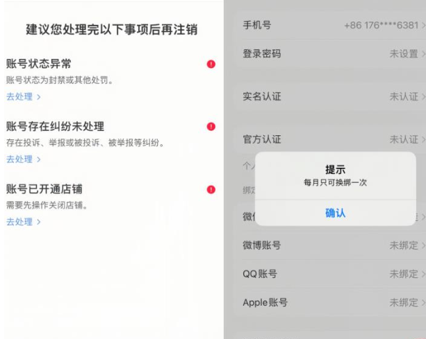 图片[2]-小红书封号/登录不上/无法注销等情况，强制换绑技术【修正】-副业网