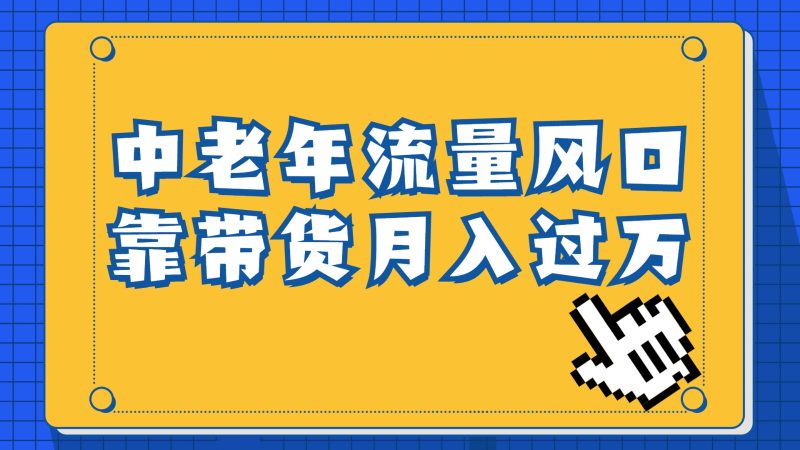 中老年人的流量密码，视频号的这个风口一定不要再错过，作品播放量条条几十万-副业网