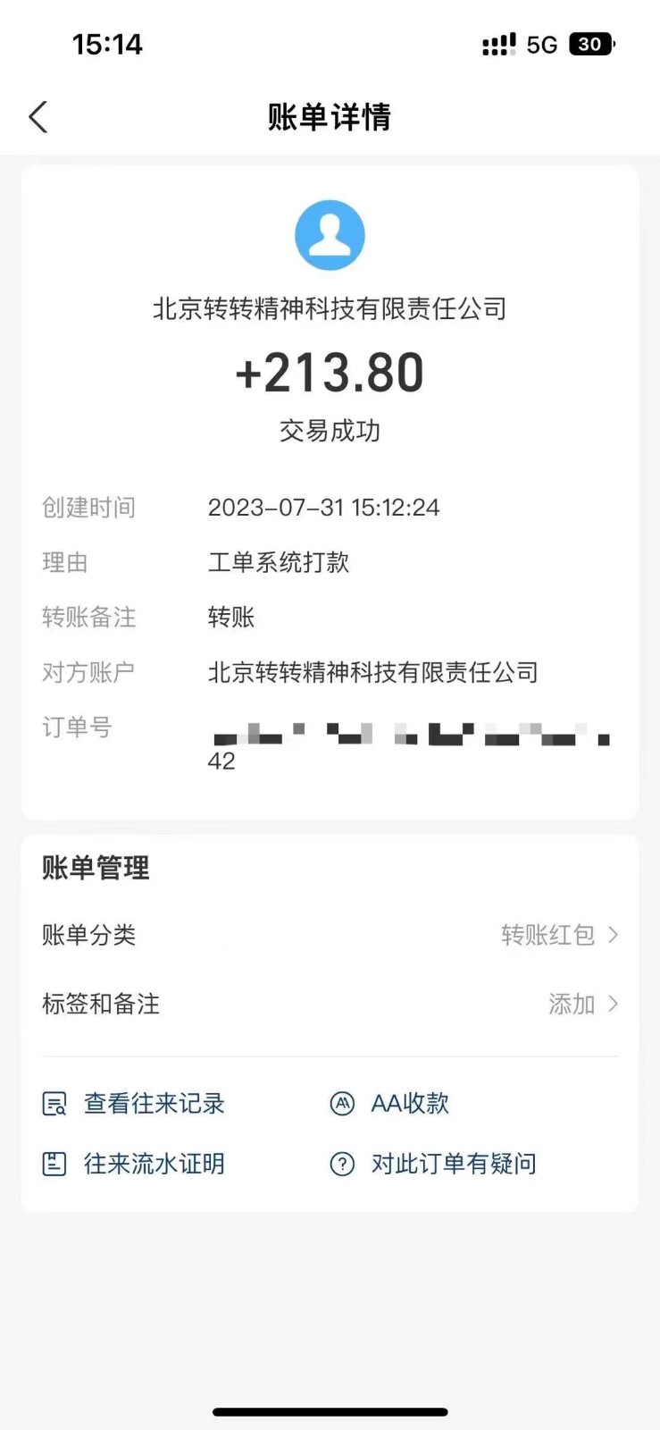 图片[4]-转转赔付最新玩法，轻松下车，一单几十-副业库