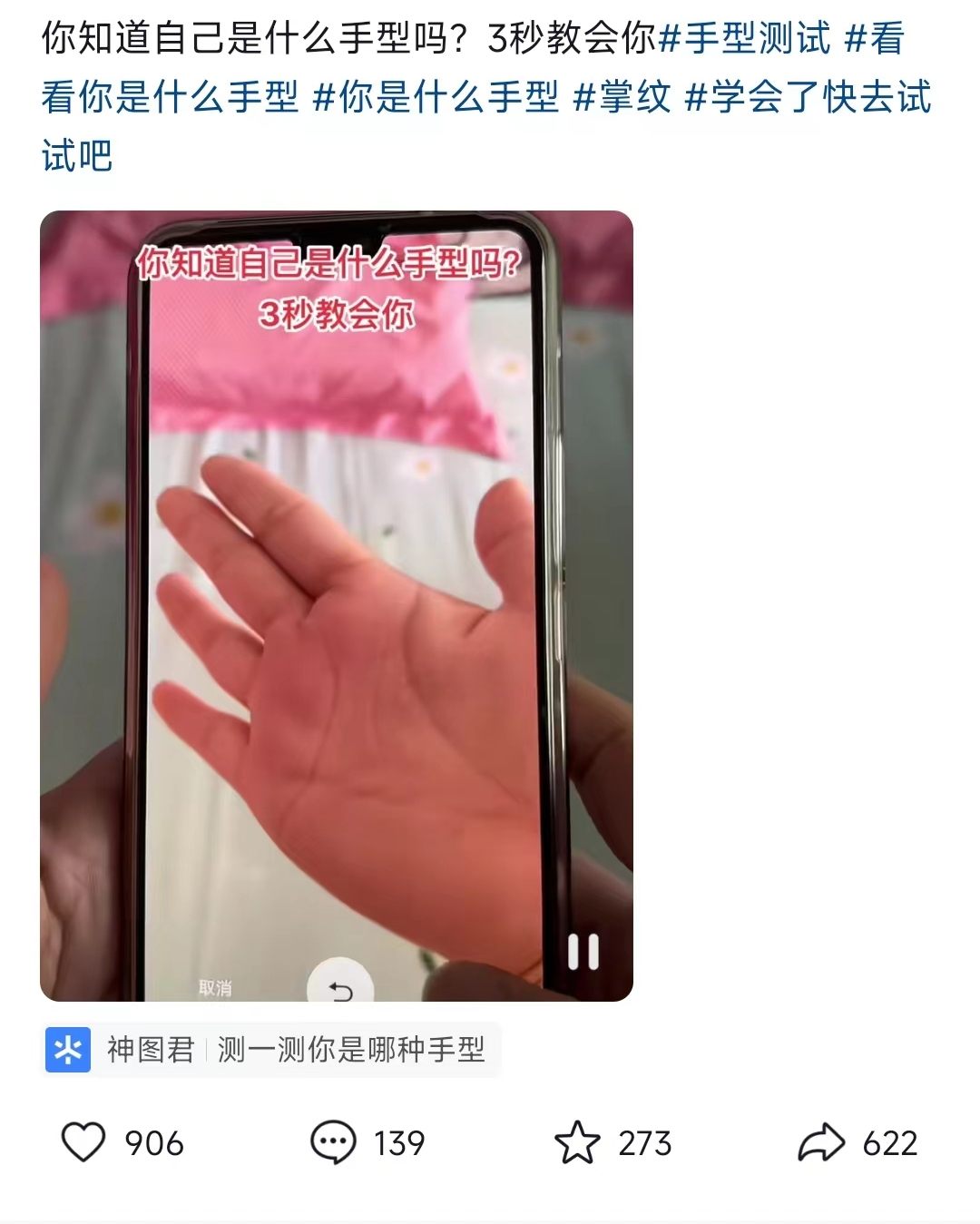 图片[2]-抖音最新小程序撸金，测手相上热门，当天见收益一小时变现300+-副业网