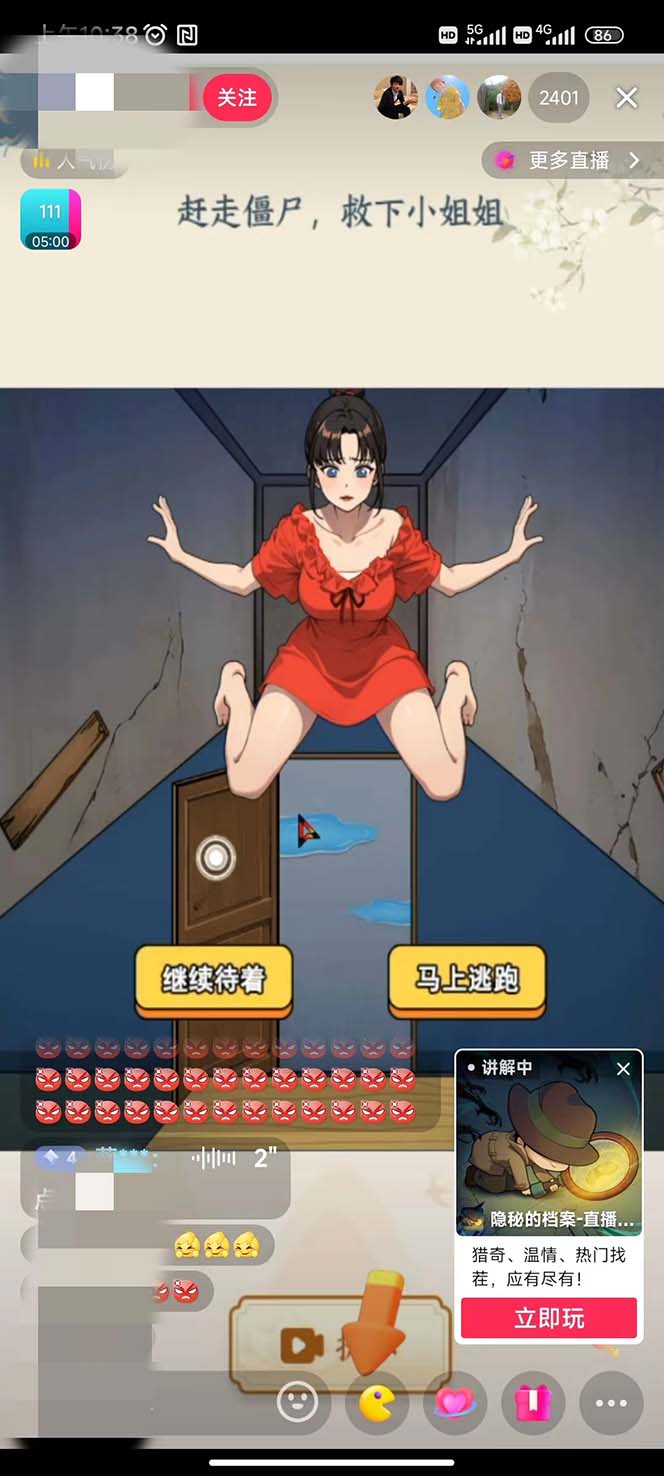 图片[4]-抖音爆火的悬疑解谜小游戏【隐秘的档案】无人直播玩法【教程+游戏+工具】-副业网