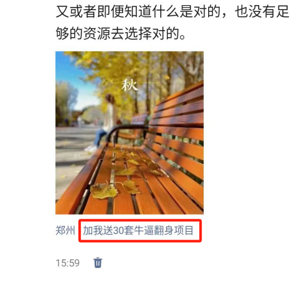 图片[2]-朋友圈发圈小技巧，添加位置广告设置钩子，二次激活转化用户-副业网