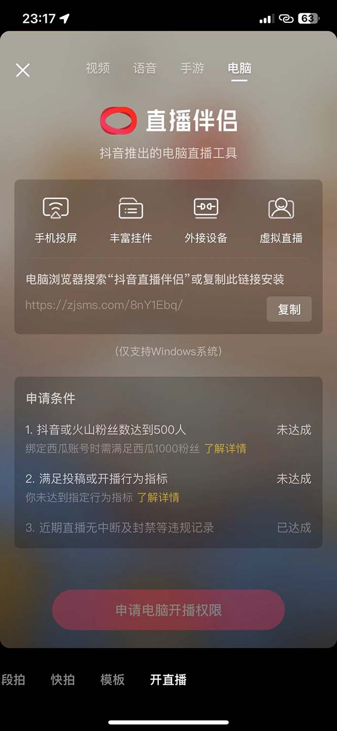 图片[2]-外面收费688的抖音直播伴侣新规则跳过投稿或开播指标-副业网