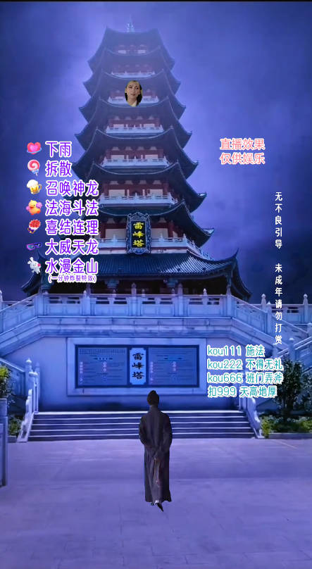 图片[2]-抖音整蛊直播无人玩法，雷峰塔白娘子直播 全网独家素材+搭建教程 日入500+-副业网