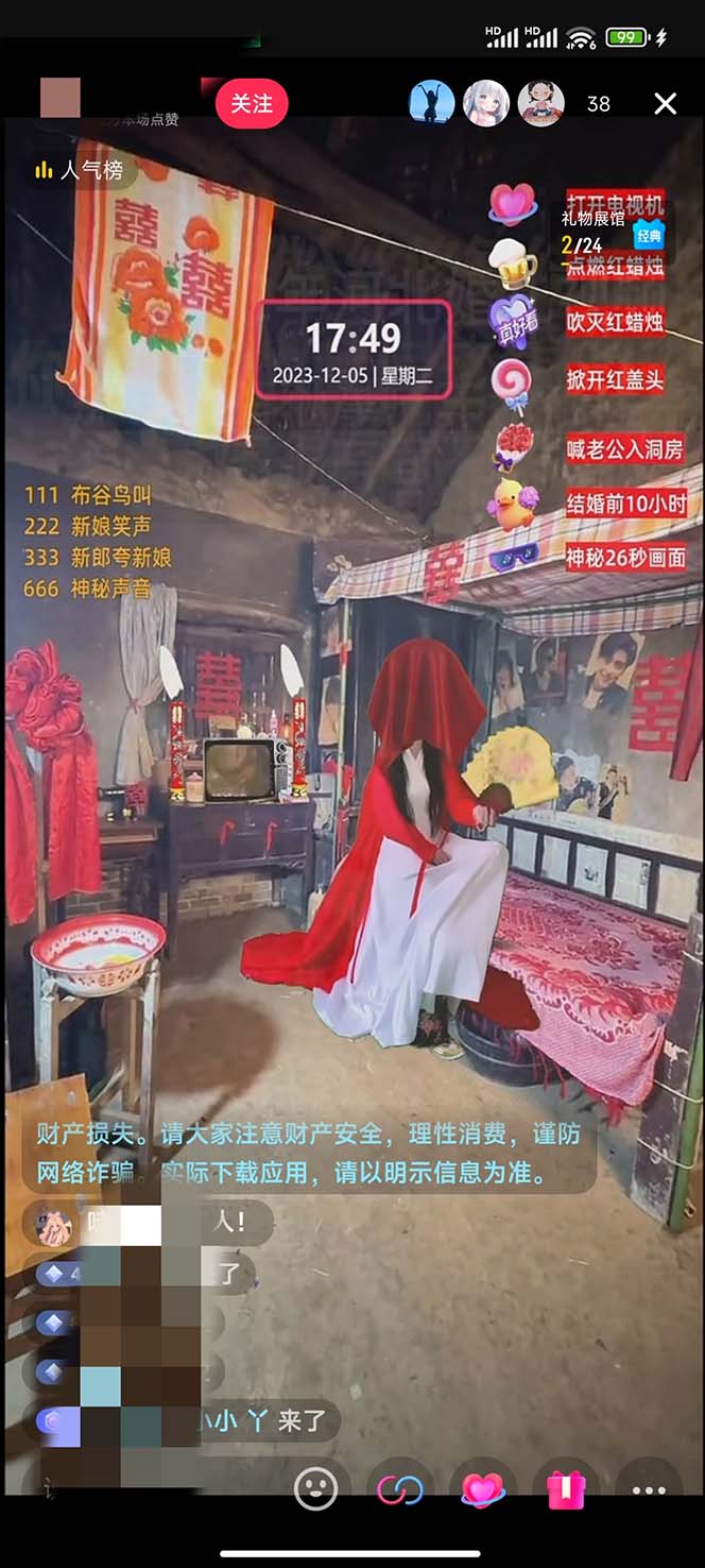 图片[2]-【怀旧新娘】无人直播整蛊互动玩法（含全套开播教程+软件+视频素材+音效）-副业网