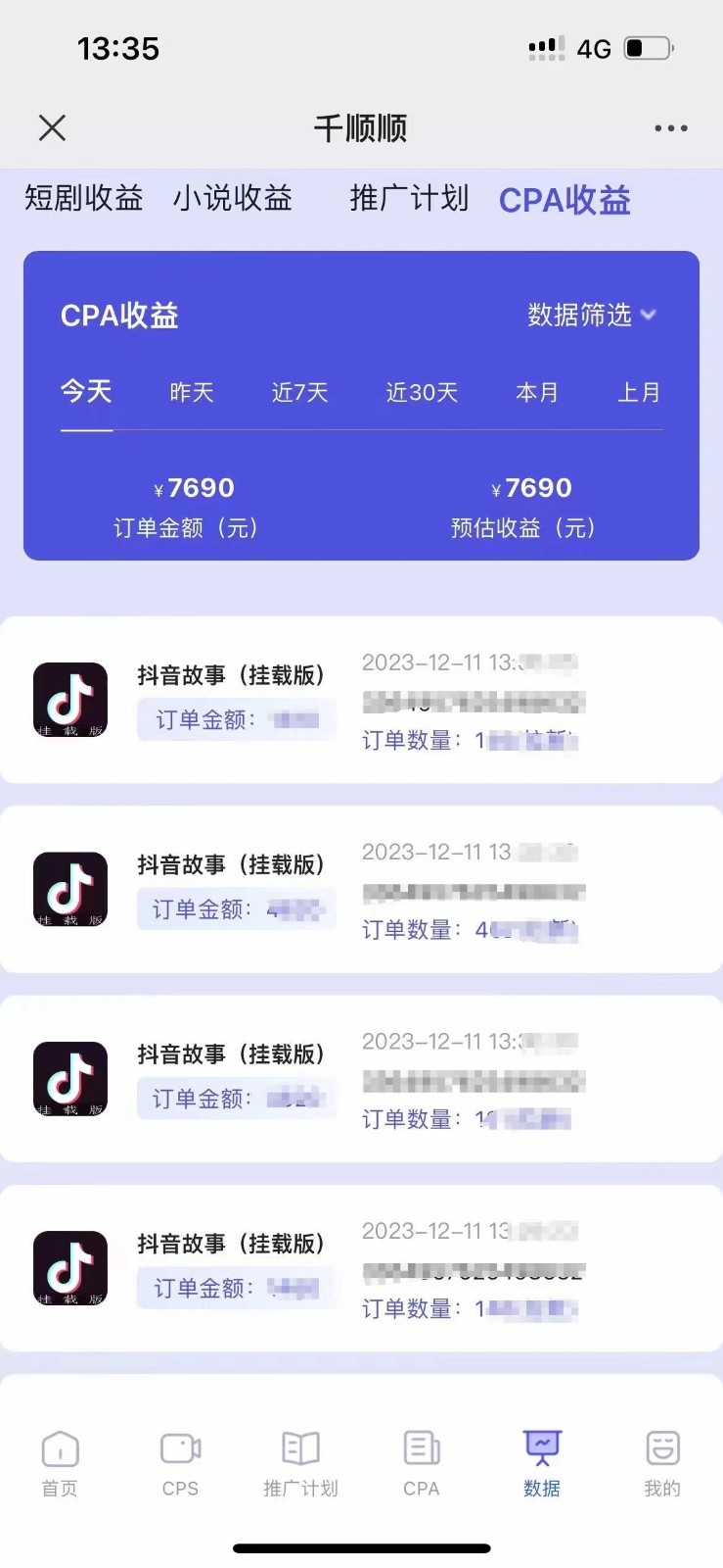 图片[2]-小说推文CPA零粉最新玩法，每天躺赚四位数，低门槛可分裂-副业网