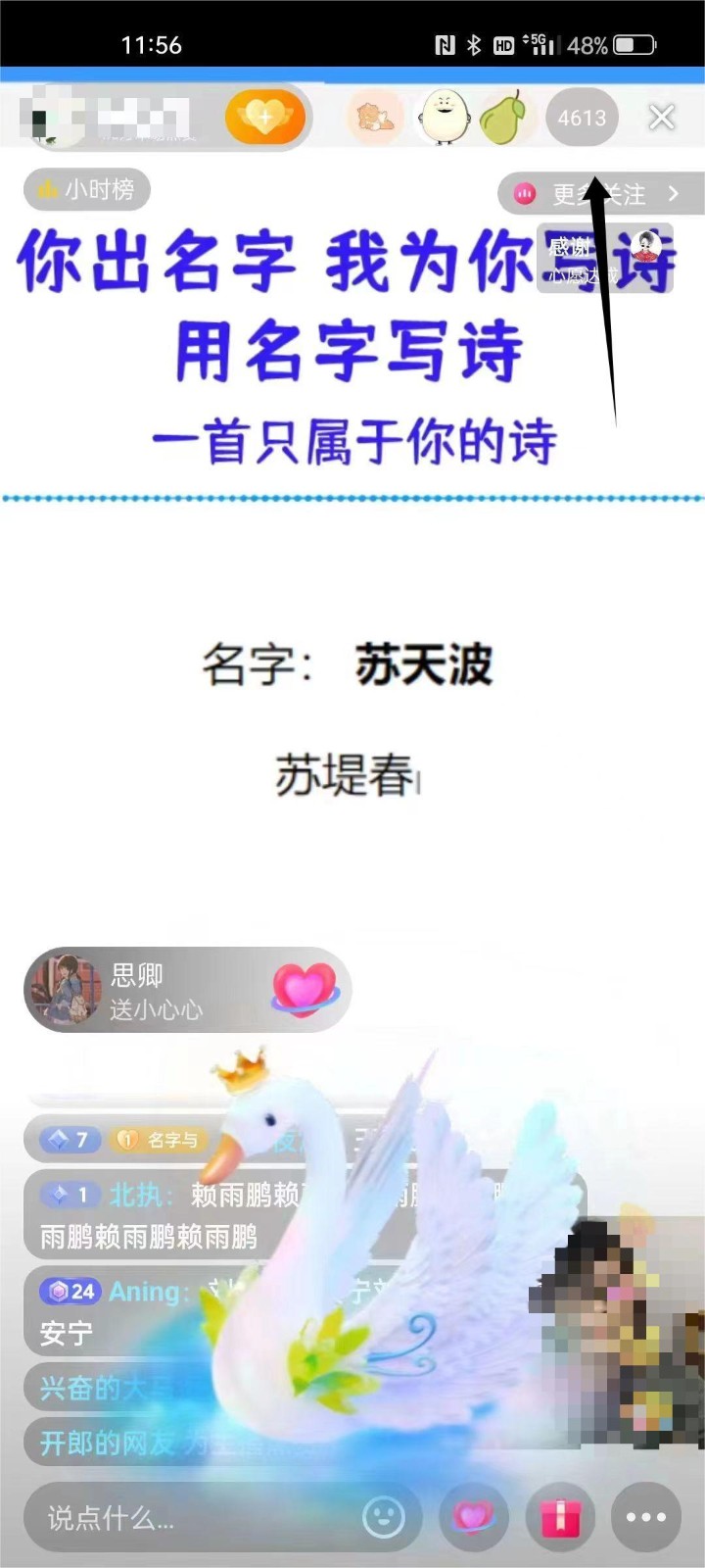 图片[2]-撸音浪暴利日入1000+，名字写诗，名字藏头诗，抖音半无人直播（教程+软件+话术）-副业网