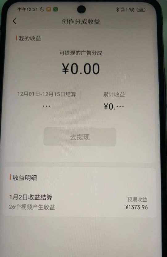 图片[2]-视频号薅广告分成项目，年前偏门小玩法，次日出结果，单号单天500+元【有时效性】-副业网