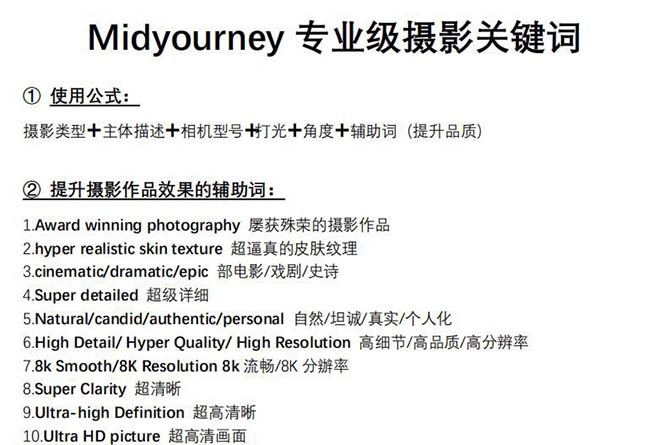 图片[3]-Midjourney关键词-解锁AI绘画专业级人工智能摄影关键词表-副业网