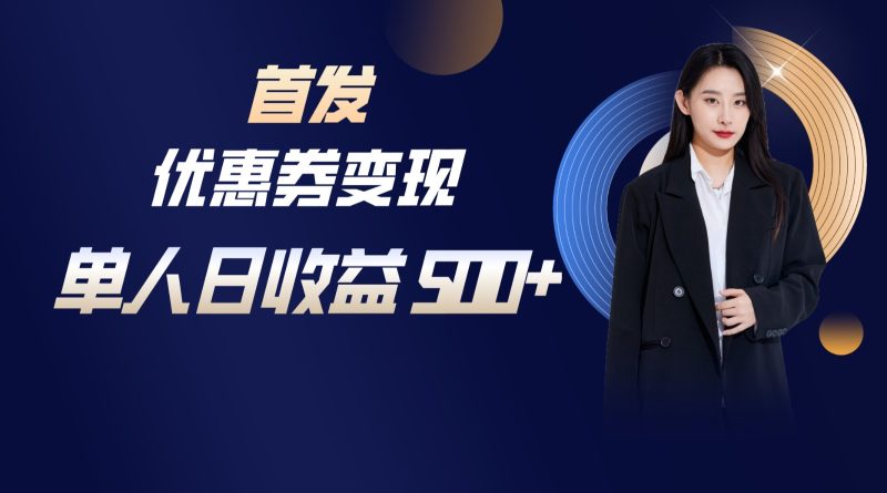 长期稳定项目，单人日收益500+，新手小白轻松上手-副业网