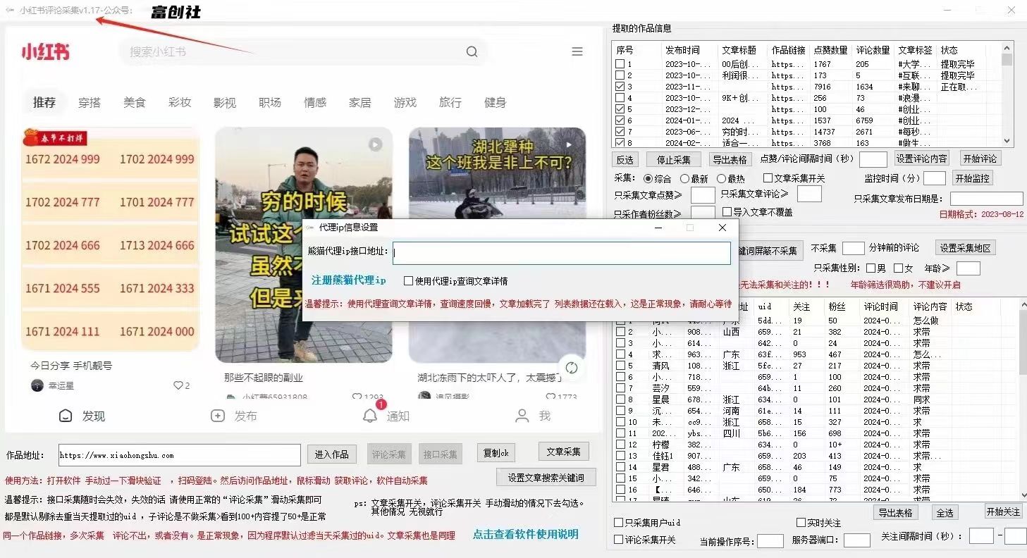 图片[3]-互联网上最新各种截流脚本，全自动更新多开暴力引流，附带常用工具箱大大提升工作效率-副业网