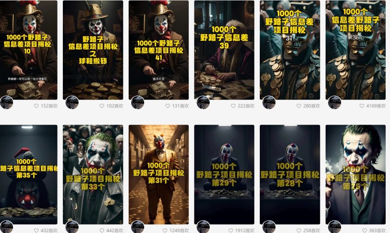 利用AI制作一千个野路子信息差引流创业粉，一条10分钟，一天50+-副业网
