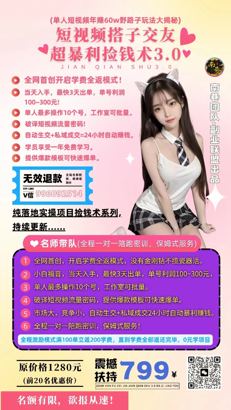 单人短视频年赚60w野路子玩法大揭秘(短视频搭子交友超暴利捡钱术3.0)-副业网