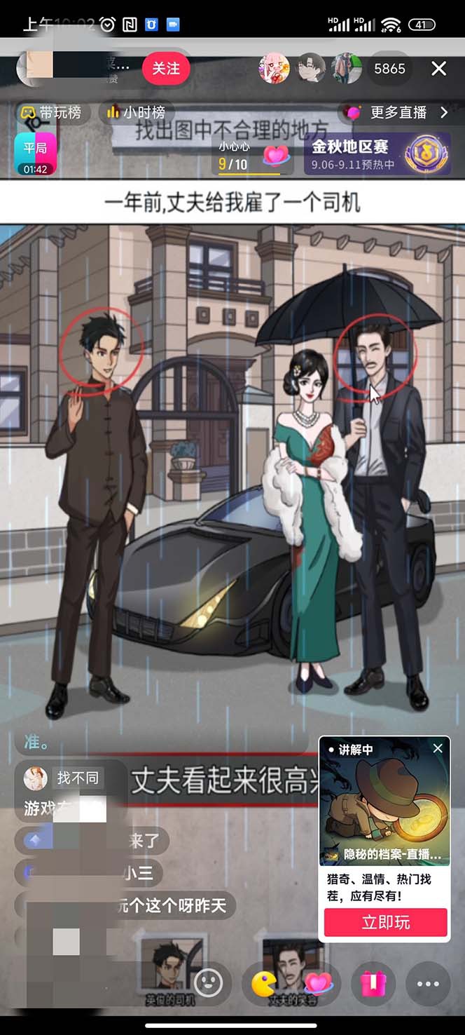 图片[6]-抖音爆火的悬疑解谜小游戏【规则怪谈】无人直播玩法【教程+游戏+工具软件 】-副业网