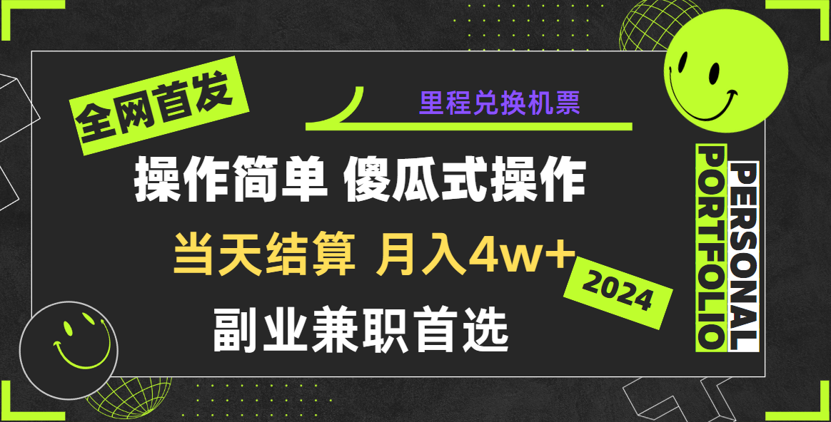 2024年全网暴力引流，傻瓜式纯手机操作，利润空间巨大，日入3000+小白必学！-副业网