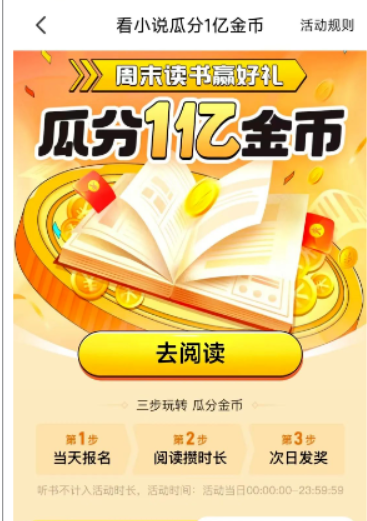 全自动挂机的项目，七猫小说福利活动瓜分一亿金币，一天收益换成现金 160+-副业网
