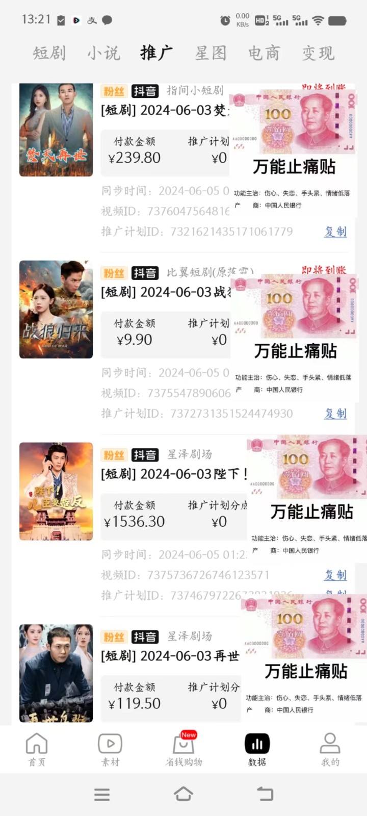 图片[2]-2024下半年微短剧风口来袭，周星驰小杨哥入场，免费教学 适用小白 月入2w+-副业网