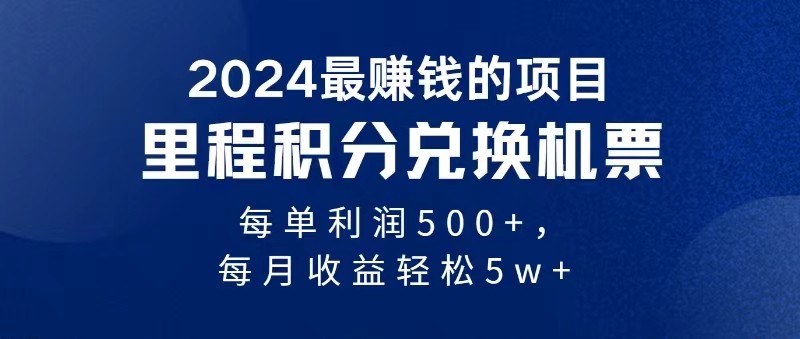 2024最暴利的项目每单利润最少500+，十几分钟可操作一单，每天可批量操作-副业网