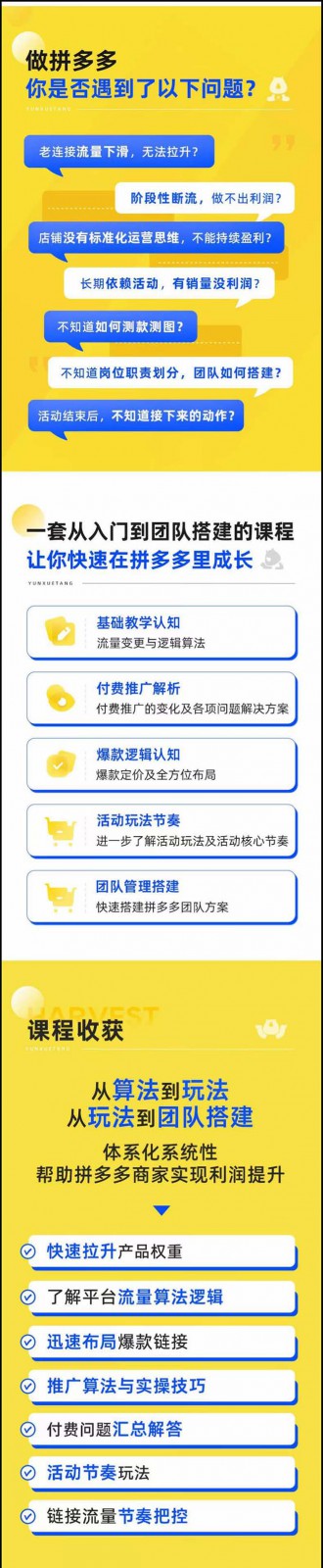 图片[2]-拼多多进阶课：极限拉升/盈利突破：从算法到玩法 从玩法到团队搭建（18节）-副业网