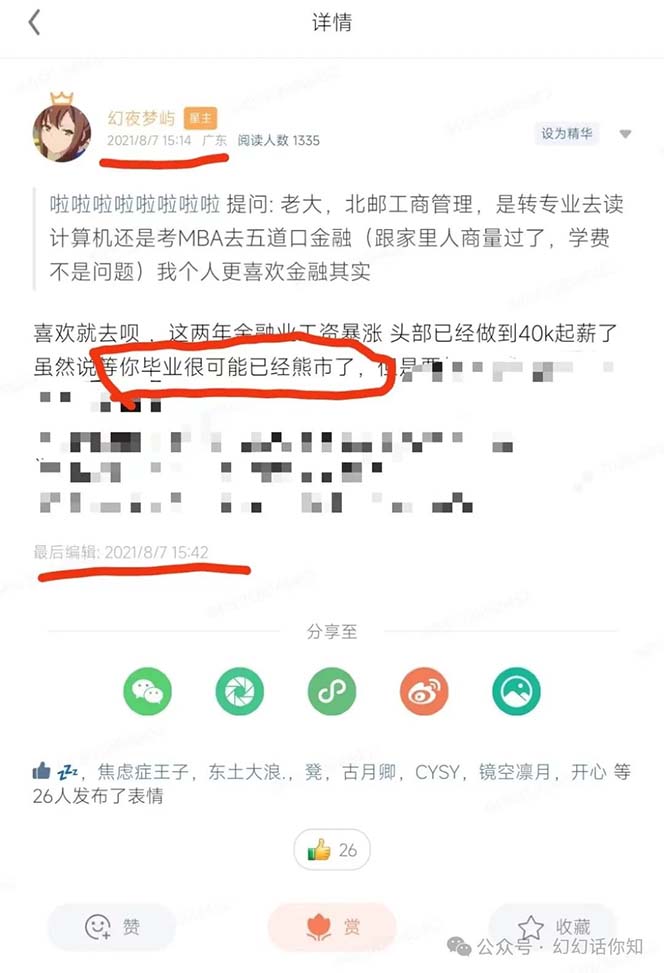 图片[3]-公众号付费文章：金融行业有未来吗？普通人如何利用金融行业发财?(附财富密码)-副业网