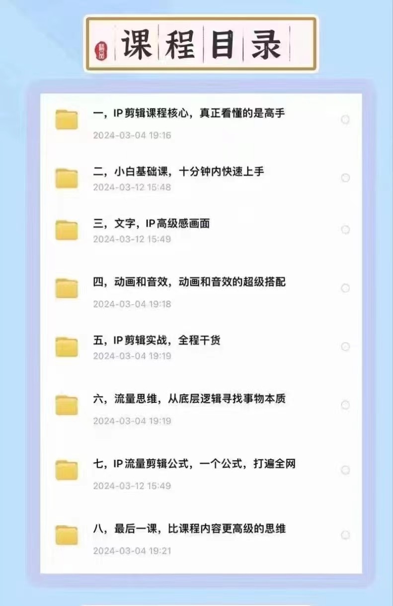 图片[2]-高级感剪辑+流量思维 学会用流量思维剪辑出有温度、有质感、有流量、能变现的视频-副业网