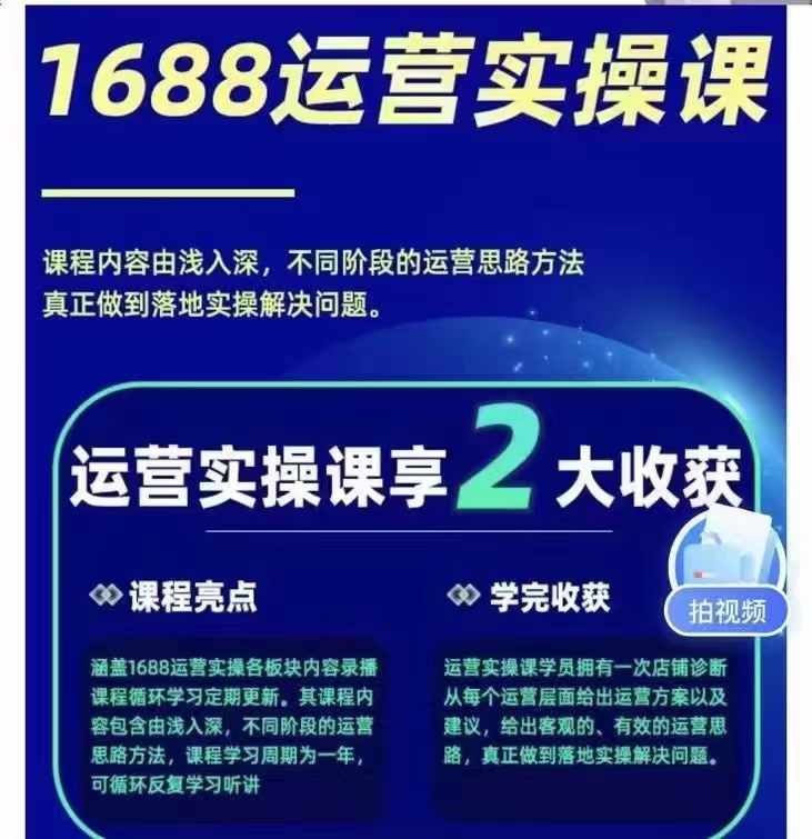 图片[2]-1688最新实战运营，0基础学会1688实战运营，电商年入百万不是梦（131节）-副业库