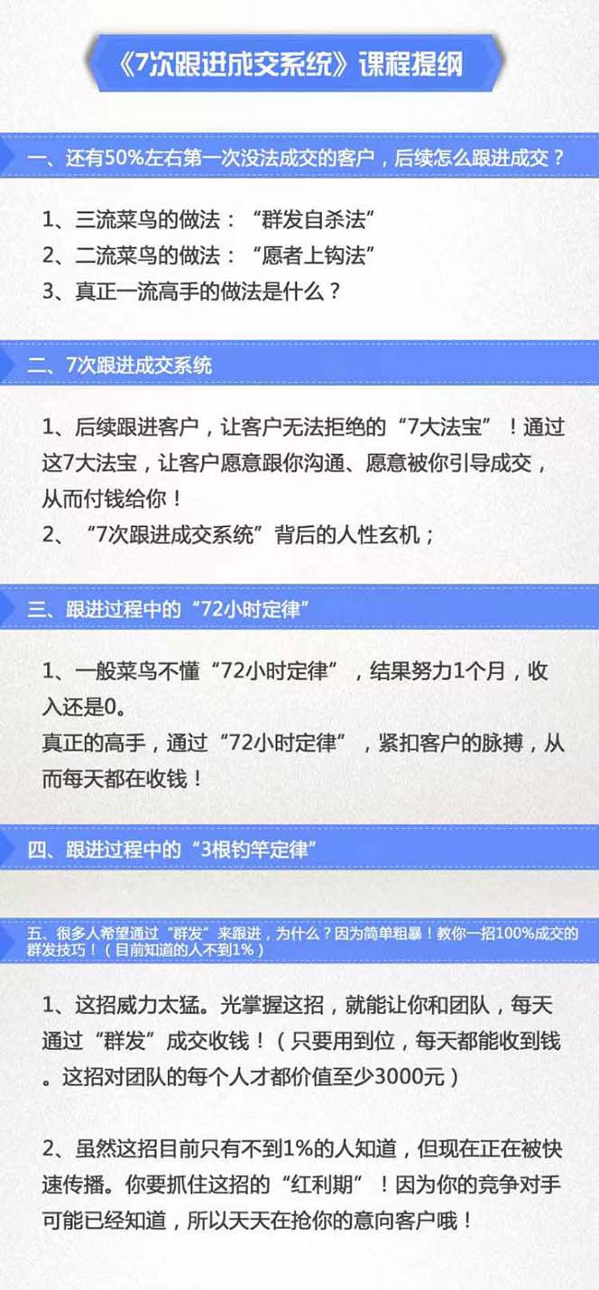 图片[2]-《7次跟进成交系统》简单粗暴的成交技巧，目前不到1%的人知道！-副业网