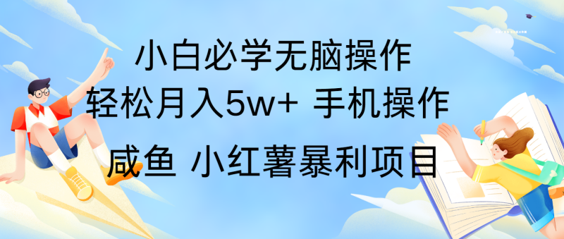 全网首发2024最暴利手机操作项目，简单无脑操作，每单利润最少500+-副业库