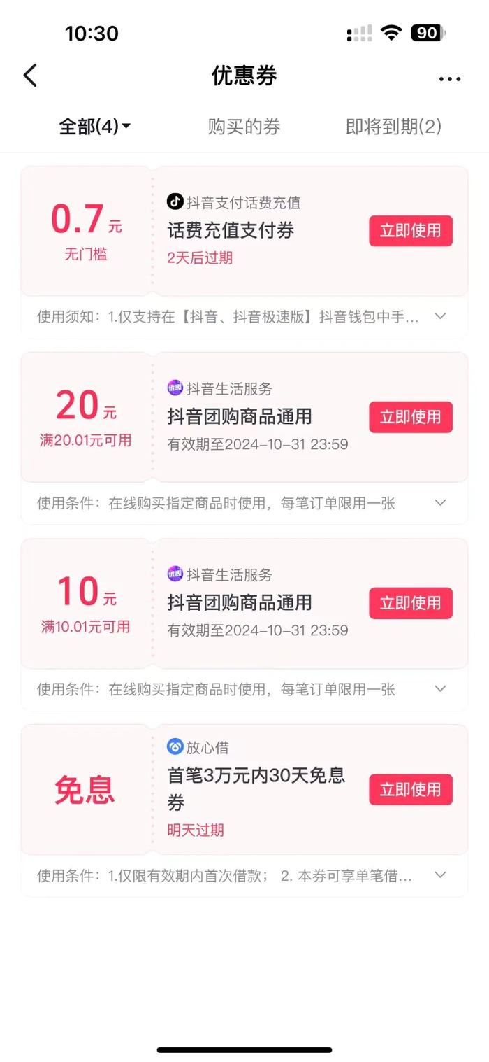 图片[2]-抖音团购评价得优惠券揭秘 单号优惠30-50 详细教程-副业网