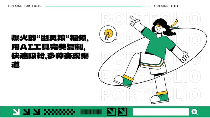 爆火的“幽灵娘“视频，用AI工具完美复制，快速吸粉，多种变现渠道-副业库